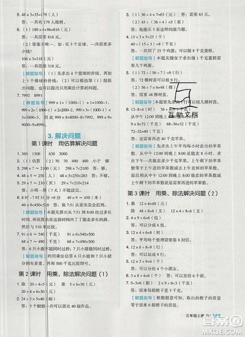 全品作业本三年级数学上册人教版2019参考答案