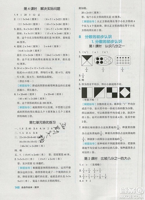 全品作业本三年级数学上册人教版2019参考答案