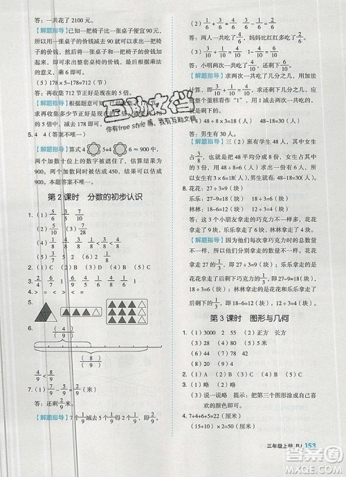 全品作业本三年级数学上册人教版2019参考答案