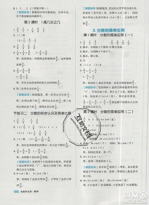 全品作业本三年级数学上册人教版2019参考答案