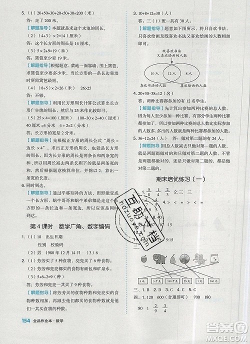 全品作业本三年级数学上册人教版2019参考答案 全品作业本三年级数学上册人教版2019参考答案