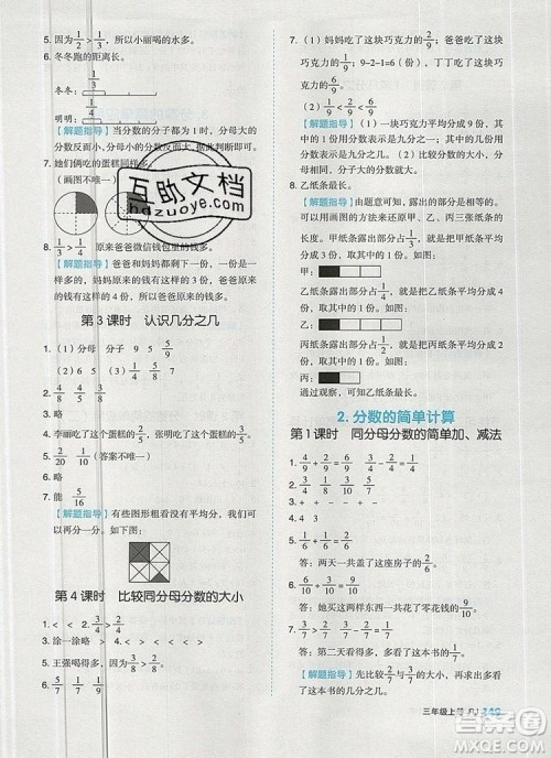 全品作业本三年级数学上册人教版2019参考答案