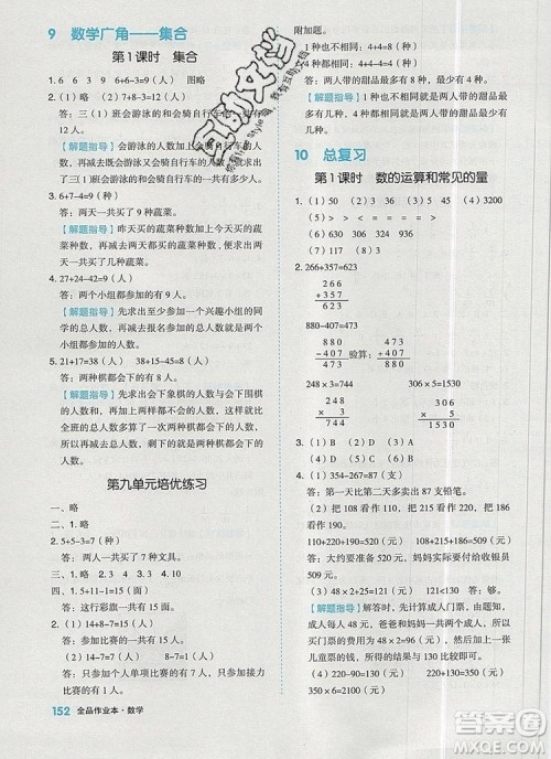 全品作业本三年级数学上册人教版2019参考答案