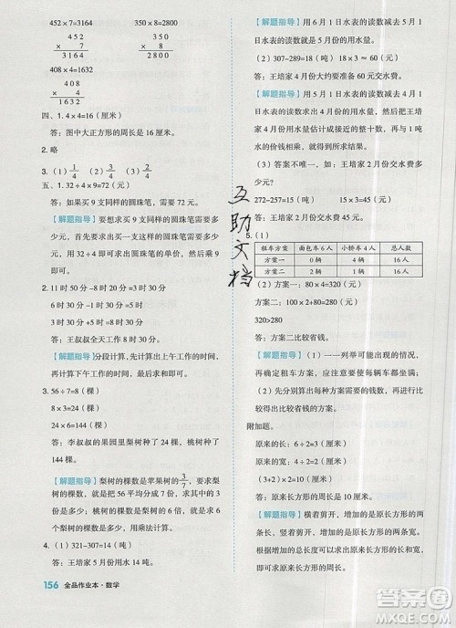 全品作业本三年级数学上册人教版2019参考答案