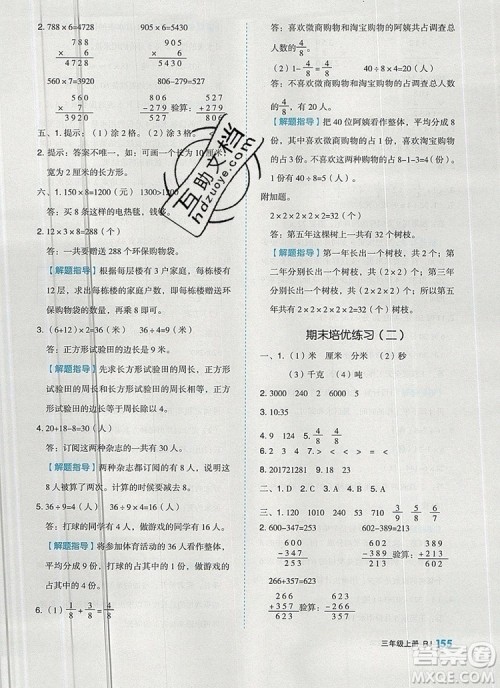 全品作业本三年级数学上册人教版2019参考答案