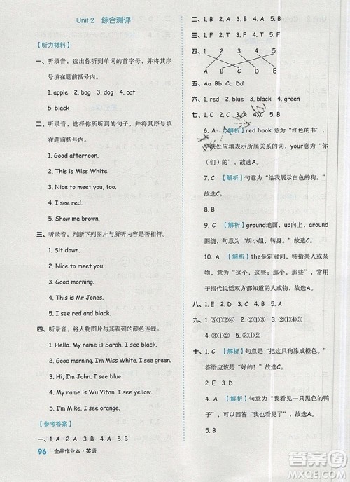 全品作业本三年级英语上册人教PEP版2019参考答案 全品作业本三年级英语上册人教PEP版2019参考答案