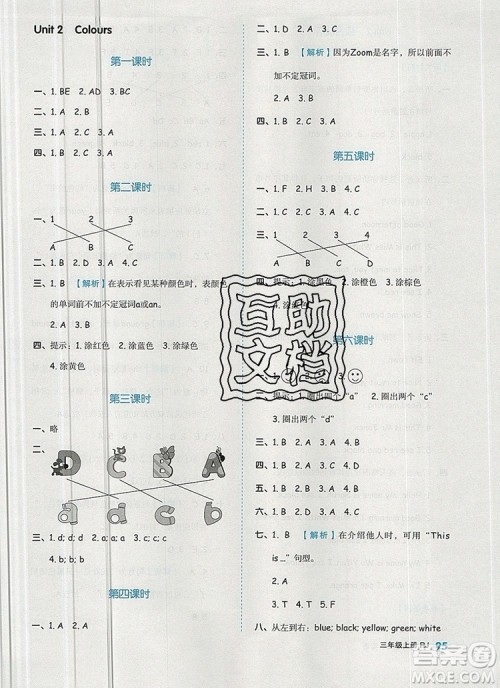 全品作业本三年级英语上册人教PEP版2019参考答案 全品作业本三年级英语上册人教PEP版2019参考答案