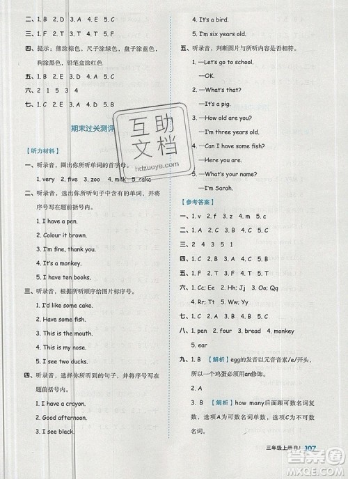 全品作业本三年级英语上册人教PEP版2019参考答案