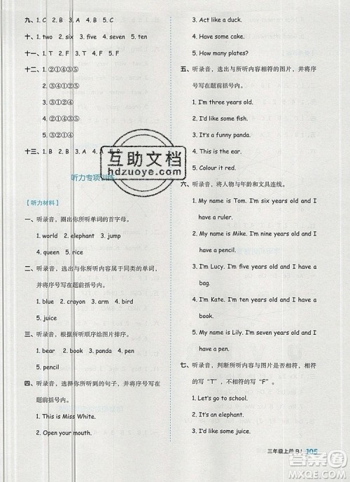 全品作业本三年级英语上册人教PEP版2019参考答案 全品作业本三年级英语上册人教PEP版2019参考答案