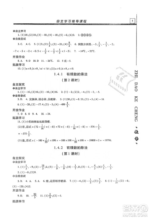 明天出版社2019自主学习指导课程七年级数学上册人教版答案