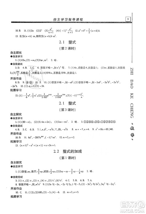 明天出版社2019自主学习指导课程七年级数学上册人教版答案