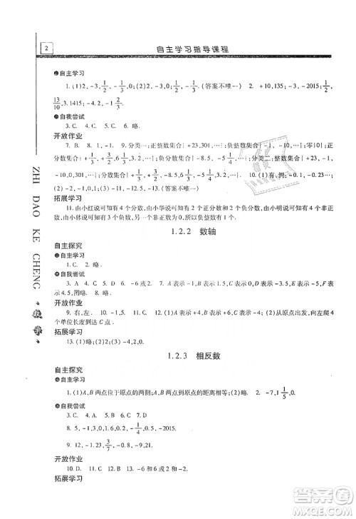 明天出版社2019自主学习指导课程七年级数学上册人教版答案