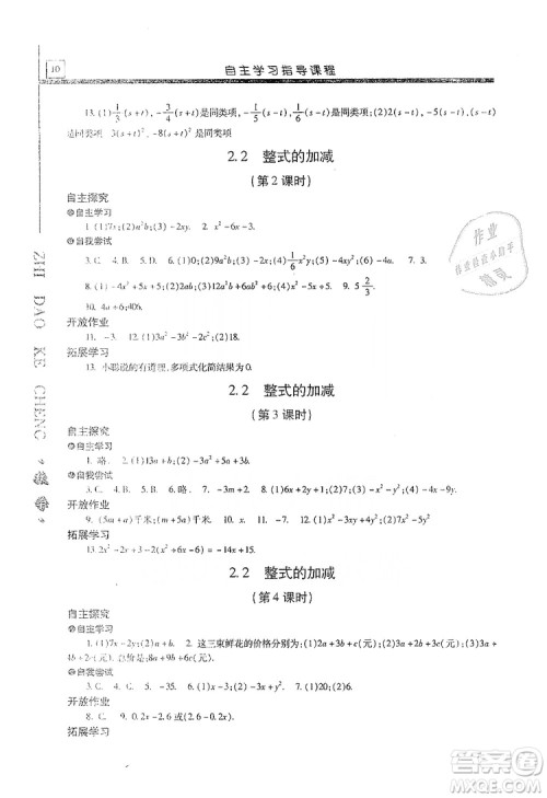 明天出版社2019自主学习指导课程七年级数学上册人教版答案