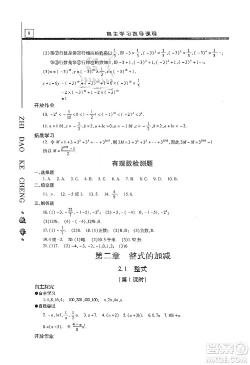 明天出版社2019自主学习指导课程七年级数学上册人教版答案