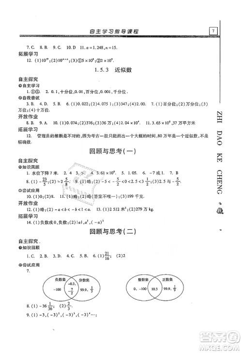 明天出版社2019自主学习指导课程七年级数学上册人教版答案