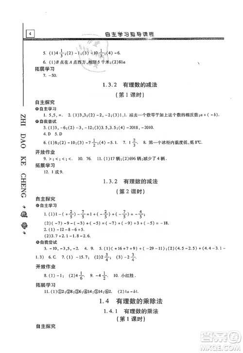 明天出版社2019自主学习指导课程七年级数学上册人教版答案