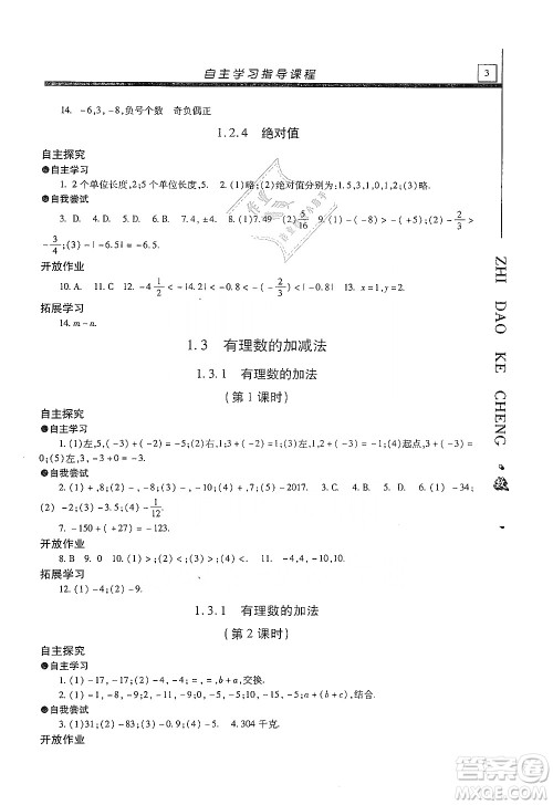 明天出版社2019自主学习指导课程七年级数学上册人教版答案