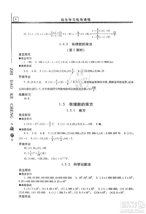 明天出版社2019自主学习指导课程七年级数学上册人教版答案