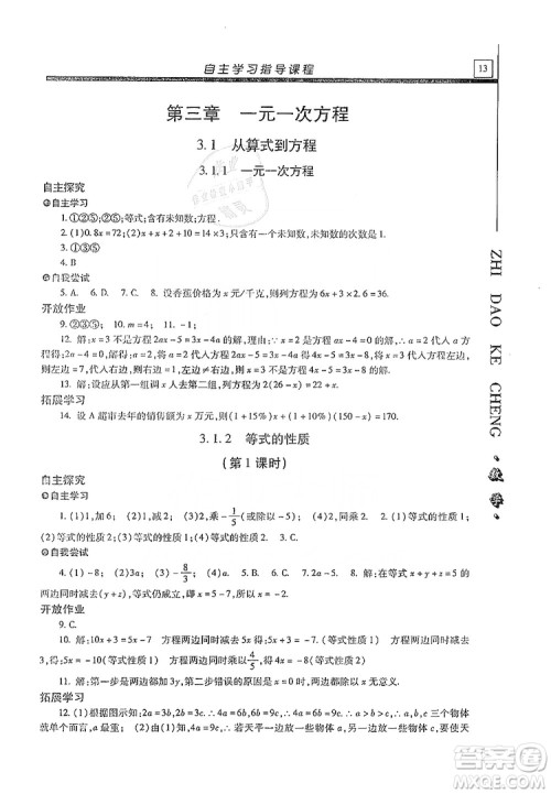 明天出版社2019自主学习指导课程七年级数学上册人教版答案