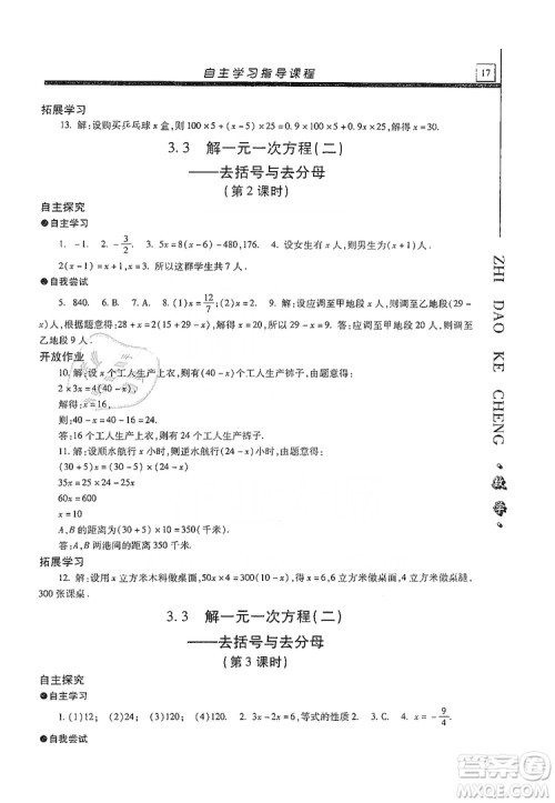 明天出版社2019自主学习指导课程七年级数学上册人教版答案