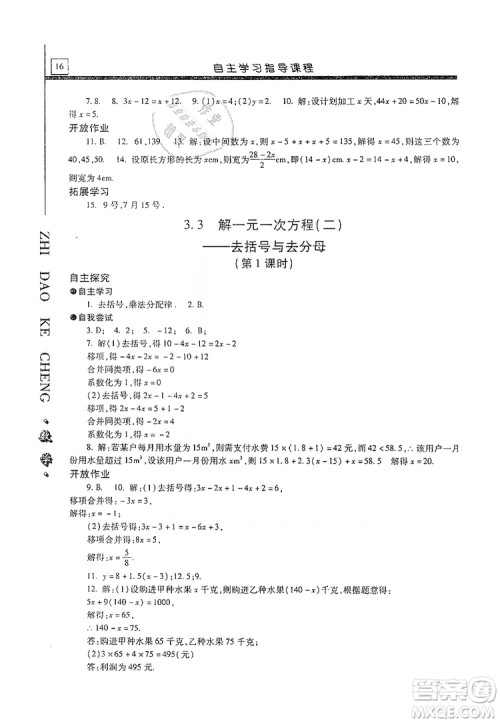 明天出版社2019自主学习指导课程七年级数学上册人教版答案