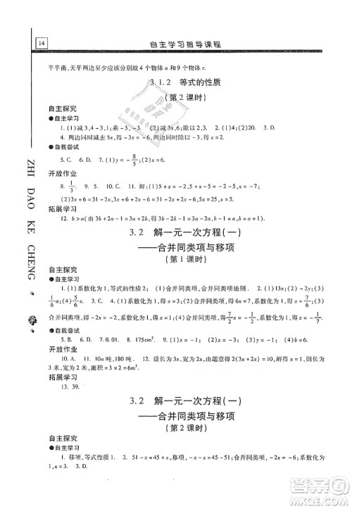 明天出版社2019自主学习指导课程七年级数学上册人教版答案