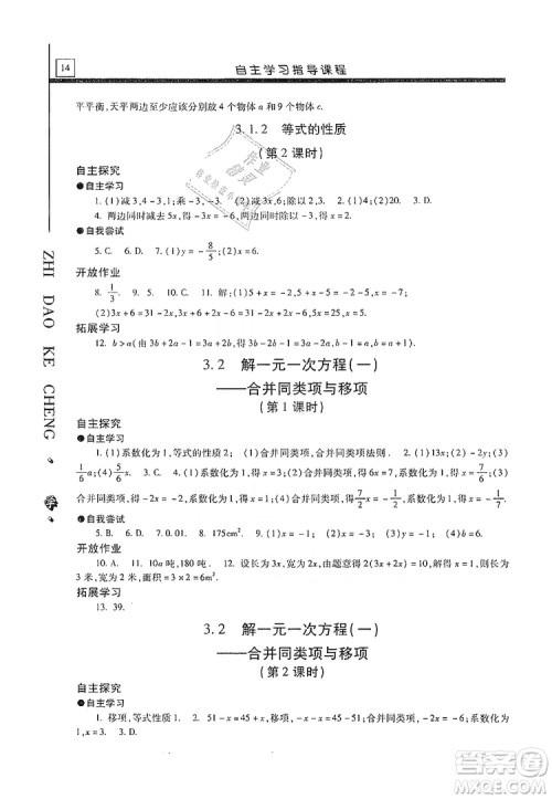 明天出版社2019自主学习指导课程七年级数学上册人教版答案