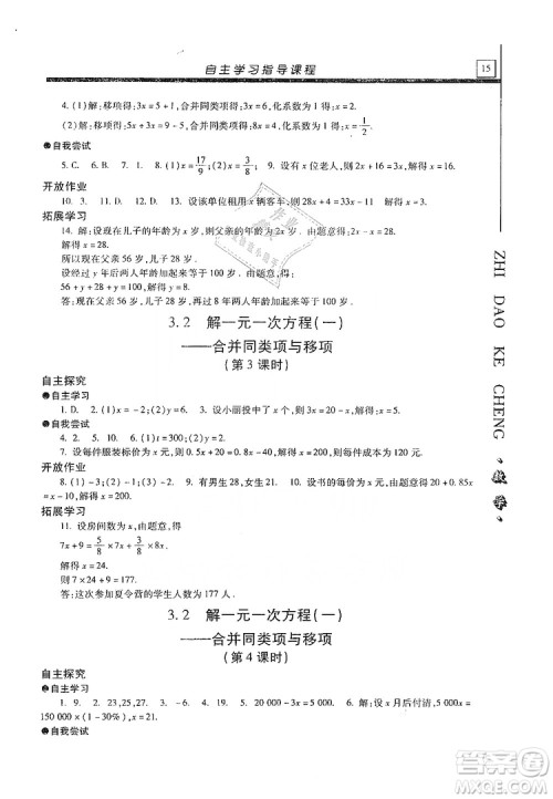 明天出版社2019自主学习指导课程七年级数学上册人教版答案