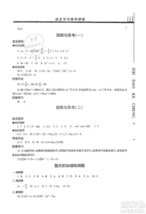 明天出版社2019自主学习指导课程七年级数学上册人教版答案