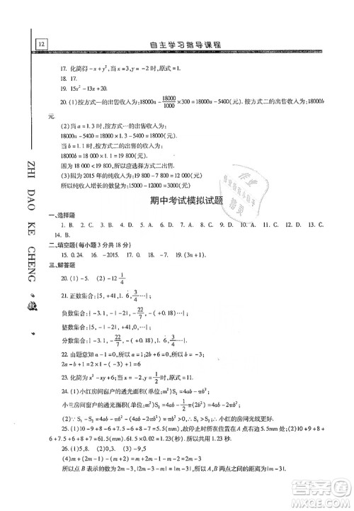 明天出版社2019自主学习指导课程七年级数学上册人教版答案