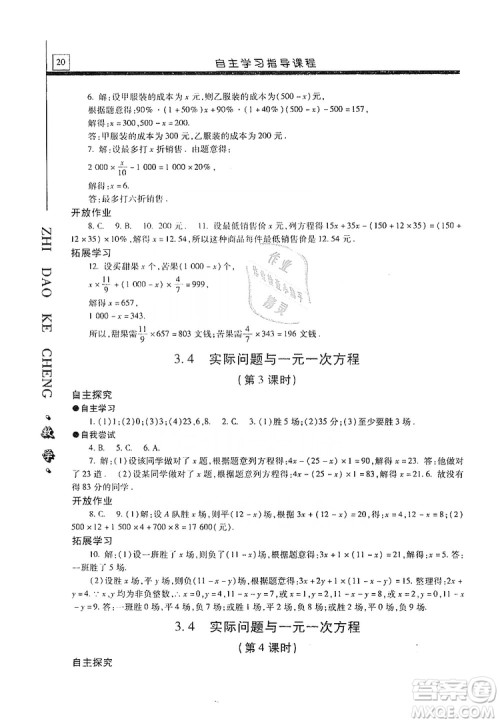 明天出版社2019自主学习指导课程七年级数学上册人教版答案