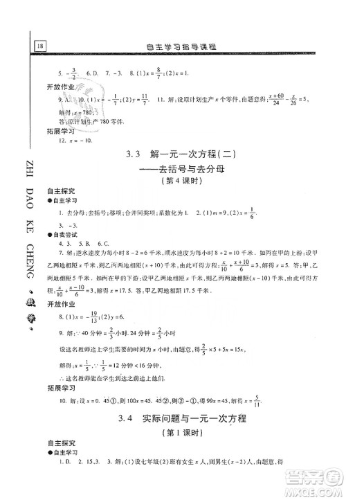 明天出版社2019自主学习指导课程七年级数学上册人教版答案