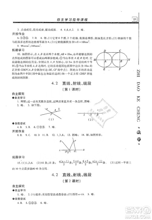 明天出版社2019自主学习指导课程七年级数学上册人教版答案