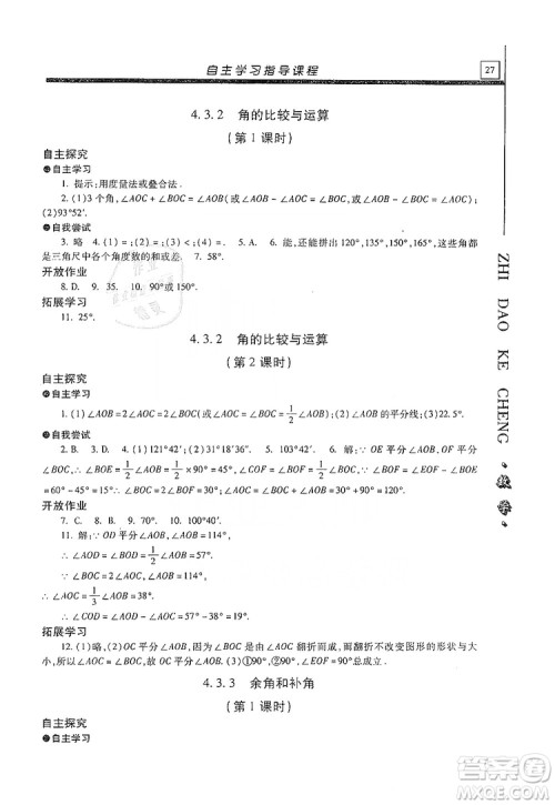 明天出版社2019自主学习指导课程七年级数学上册人教版答案