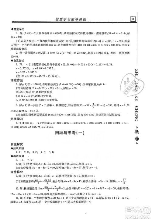 明天出版社2019自主学习指导课程七年级数学上册人教版答案