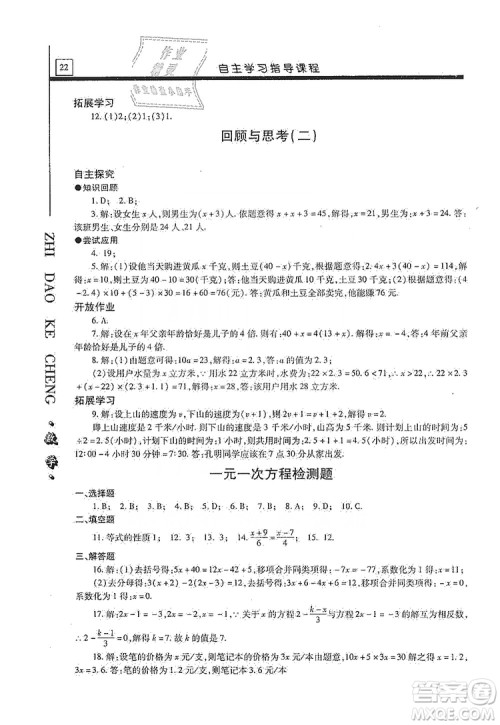 明天出版社2019自主学习指导课程七年级数学上册人教版答案