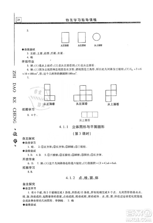 明天出版社2019自主学习指导课程七年级数学上册人教版答案