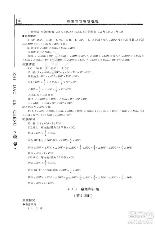 明天出版社2019自主学习指导课程七年级数学上册人教版答案