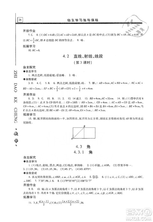 明天出版社2019自主学习指导课程七年级数学上册人教版答案