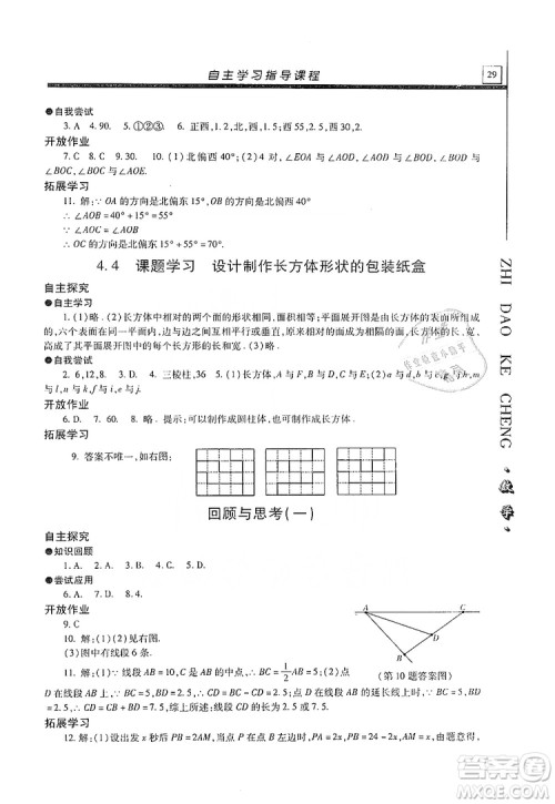 明天出版社2019自主学习指导课程七年级数学上册人教版答案