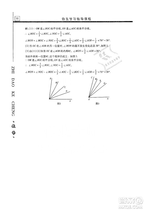 明天出版社2019自主学习指导课程七年级数学上册人教版答案