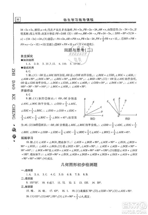 明天出版社2019自主学习指导课程七年级数学上册人教版答案