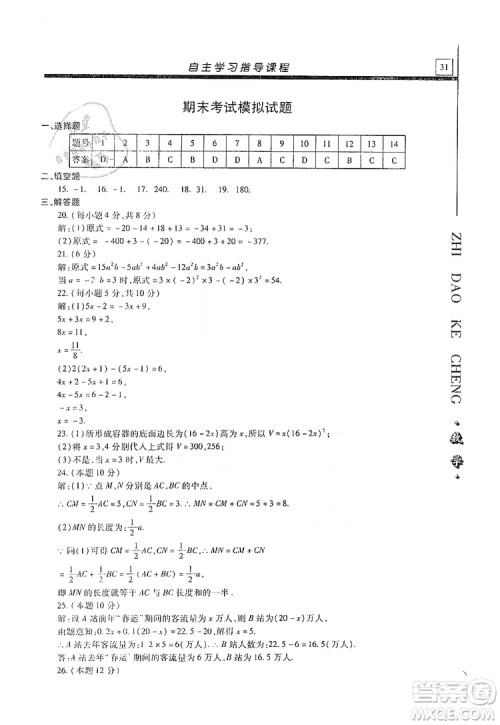 明天出版社2019自主学习指导课程七年级数学上册人教版答案