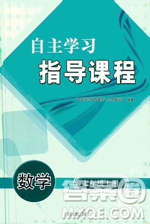 明天出版社2019自主学习指导课程七年级数学上册人教版答案