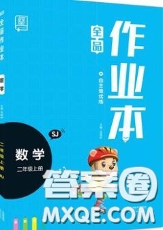 全品作业本二年级数学上册苏教版2019参考答案