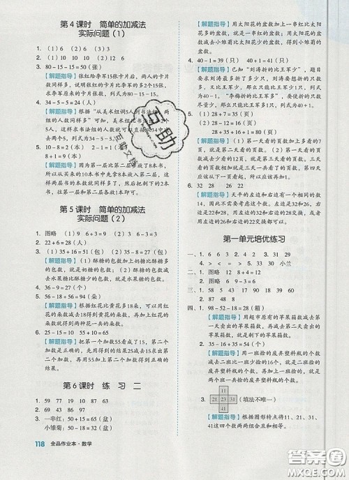 全品作业本二年级数学上册苏教版2019参考答案