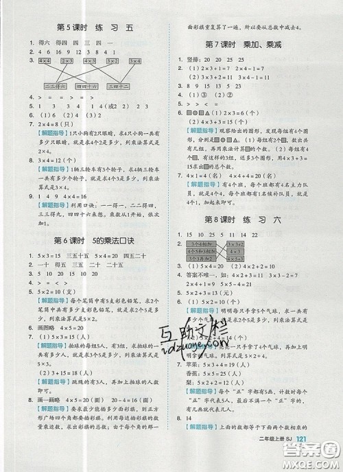 全品作业本二年级数学上册苏教版2019参考答案