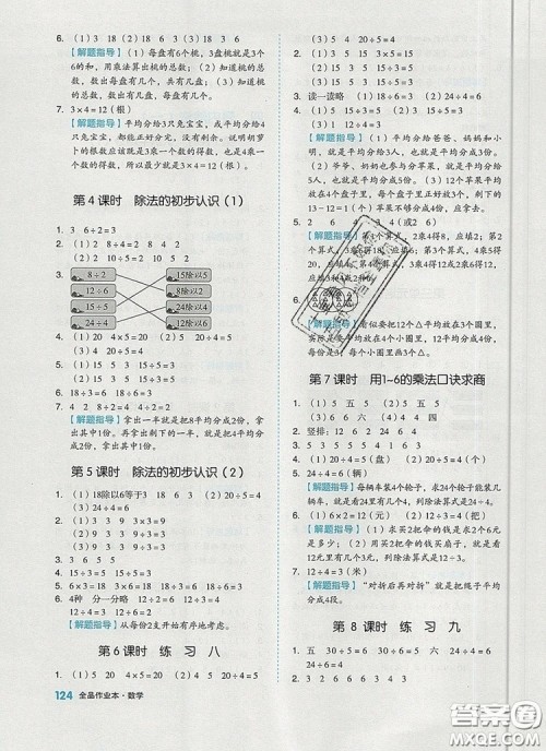 全品作业本二年级数学上册苏教版2019参考答案