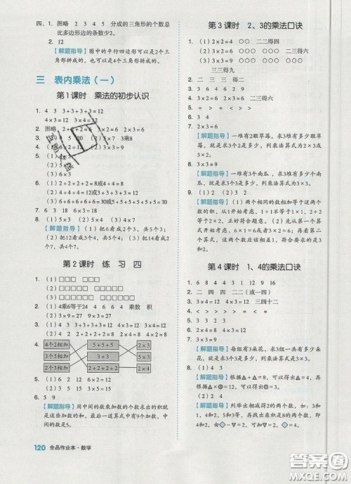 全品作业本二年级数学上册苏教版2019参考答案