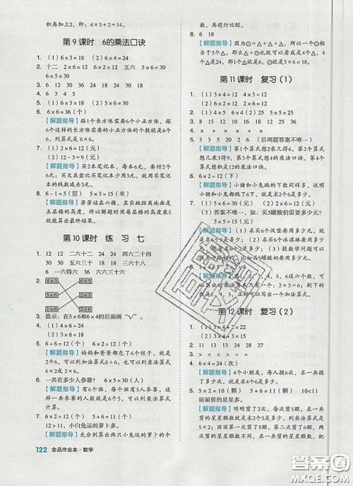 全品作业本二年级数学上册苏教版2019参考答案